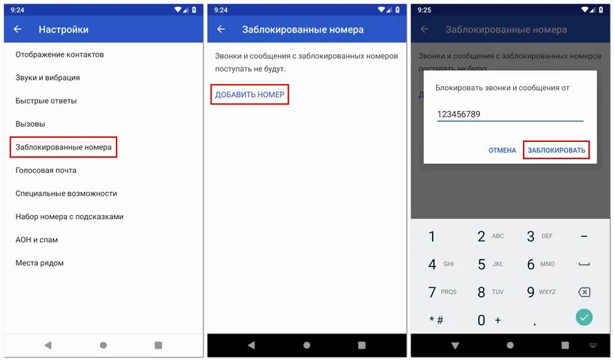 Как заблокировать номер в телефоне андроид неизвестный. Заблокированные номера. Блокированные номера телефонов. Блокировка номера телефона. Заблокированные Телефонные номера.