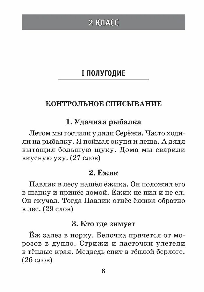 Контрольный диктант для первого класса. Контрольный диктант 4 класс маленький. Диктант для второго класса по русскому языку второе полугодие. Диктант 4 класс по русскому языку.