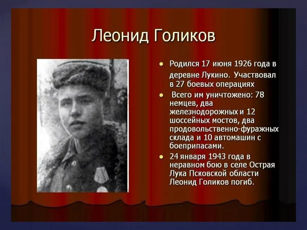 Пионеры герои войны 1941-1945. Биография пионера героя Великой Отечественной войны 1941-1945. Сообщение о герое Великой Отечественной войны. Рассказ о герои Великой Отечественной войны кратко.