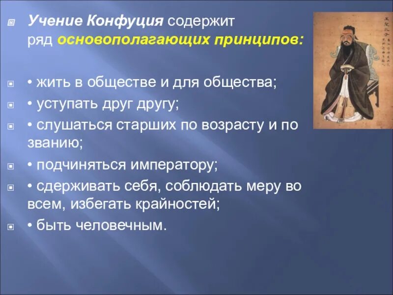 Учение конфуция. Конфуцианство учение. Доктрина конфуция. Конфуций и его учение. Конфуцианство учение.