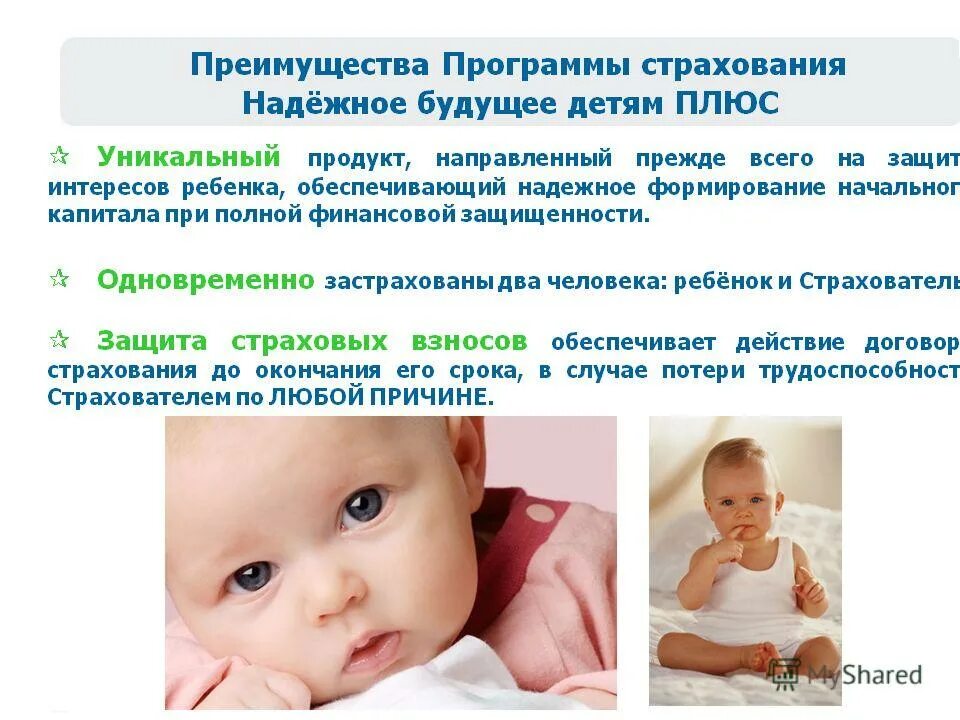 программы страхования для детей. можно ли застраховать ребенка. страхование детей. можно ли застраховать ребенка. страховка детей в школе.