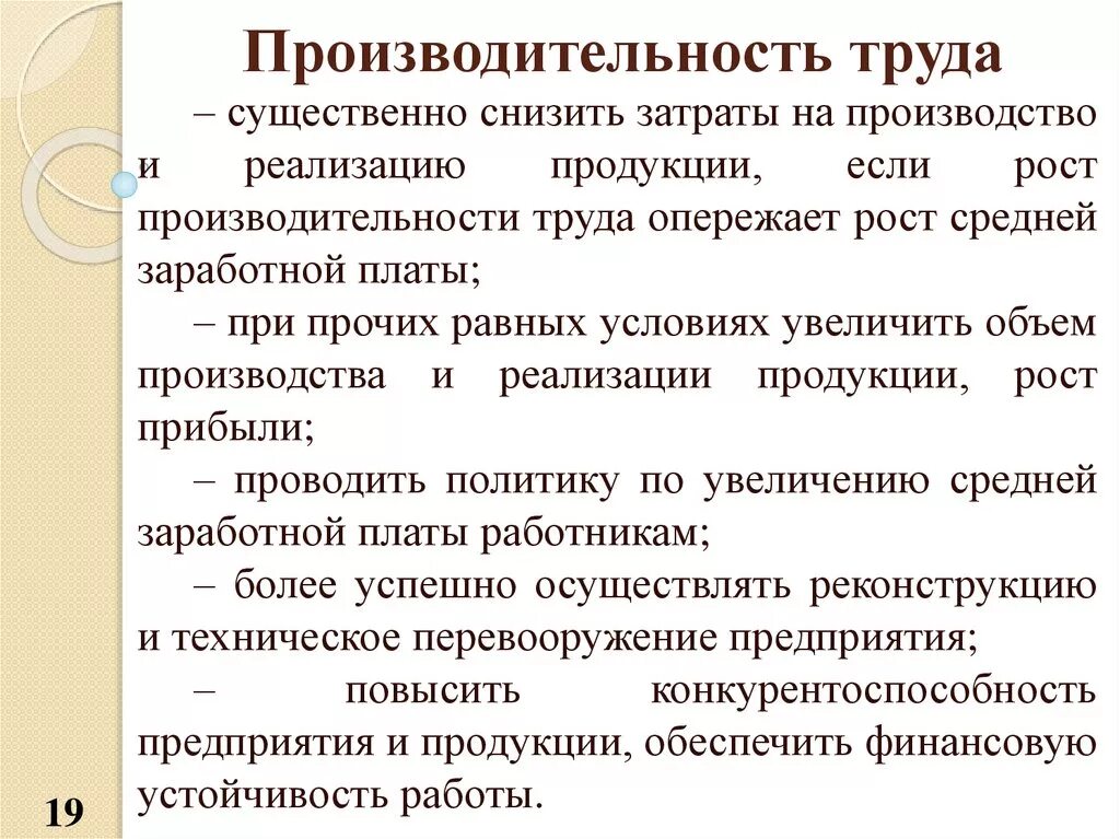 Производительность труда. Пропзводительность руда. Производительность турдаэ. Производительность Тоу. Что характеризует производительность труда