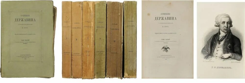 Державин сатирик. Книги г. Державина. Первая Публикация Державина. Первое издание с одами Державина. Сочинения Державина.