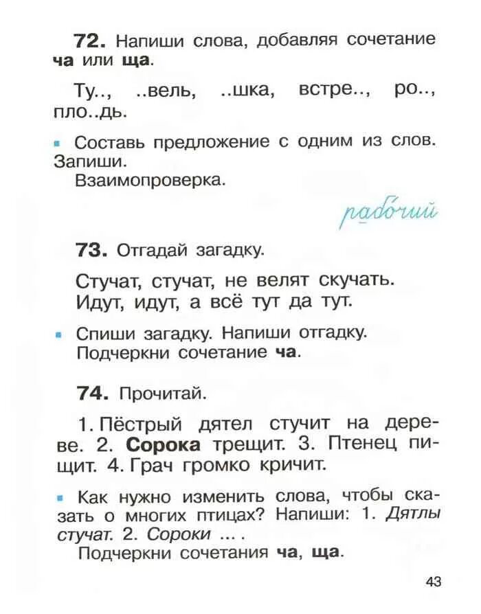 Ответы к учебнику по русскому языку 2. Русский язык 2 класс 1 часть Рамзаева. Учебник по русскому языку 2 класс Рамзаева. Русский язык 2 класс учебник 1 часть Рамзаева. Рамзаева 2 класс русский язык учебник.