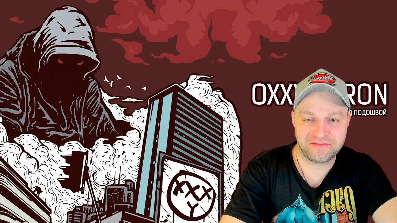 Оксимирон город под подошвой. Oxxxymiron город под подошвой. Город под подошвой картинка. Город под подошвой арт.