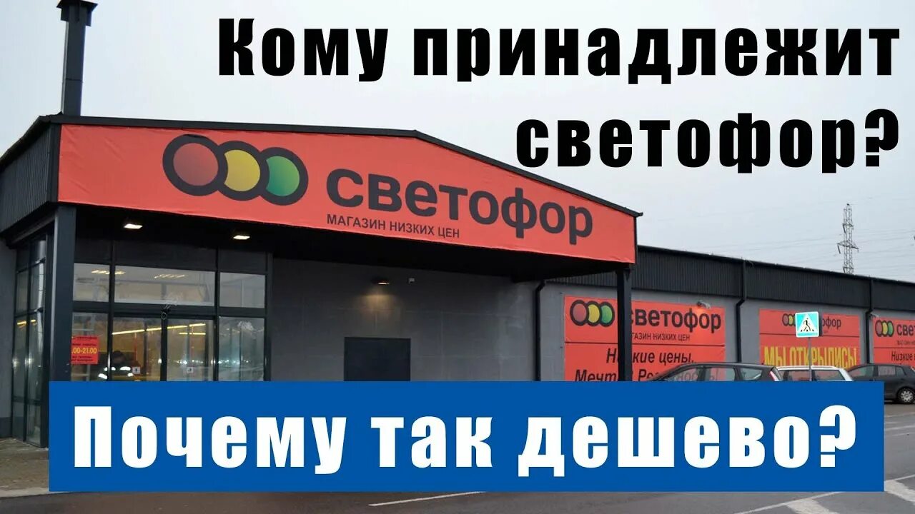 Светофор откуда продукты