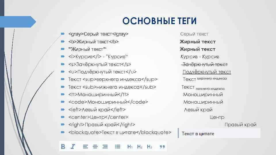 Жирный подчеркнутый текст. Теги для жирного текста. Тег полужирный текст. Текст жирный текст. С помощью какого тега можно сделать текст жирным?.