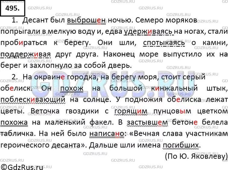 Задача 495. Гдз по русскому языку 7 класс ладыженская 495. Русский язык 7 класс упр 495. Гдз по русскому языку 7 класс упражнение 495. Русский язык 7 класс ладыженская упр 495.