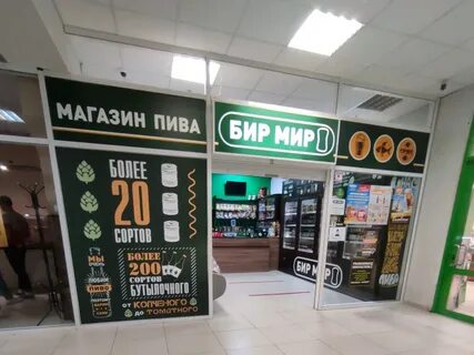 Бир мир