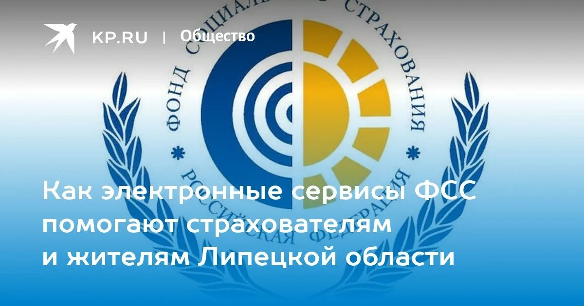 ФСС информирует. Фонд социального страхования информирует. Социальный фонд России. Электронные сервисы фонда социального страхования. Социальный фонд россии пенза