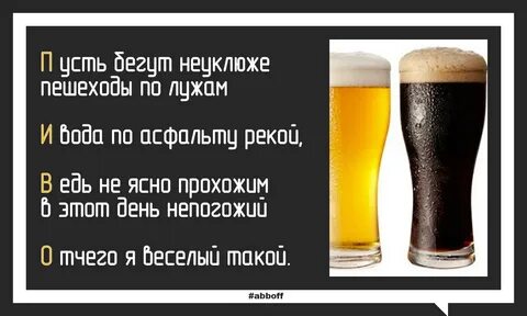 Пивная текст