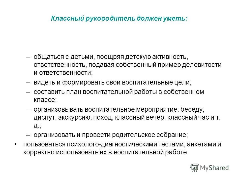 настоящий руководитель должен. какими качествами должен обладать начальник. какой руководитель. настоящий руководитель должен. портрет идеального руководителя.