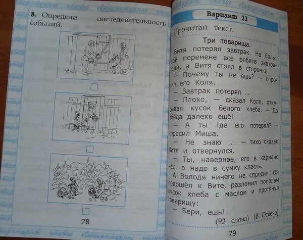 Крылова 4 класс вариант 17. Чтение работа с текстом класс. Работа с текстом 4 класс. Работа с текстом 2 класс. Чтение и работа над текстом.