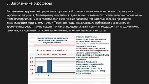 Влияние металлургии на окружающую среду презентация