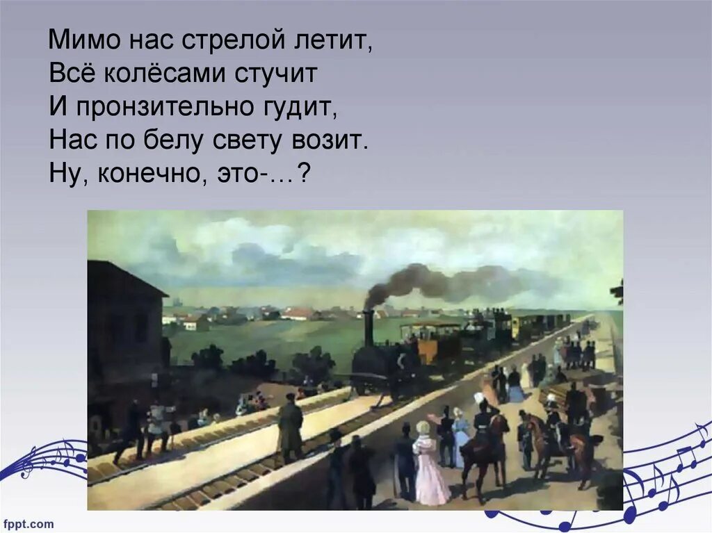 Романс попутная. Попутная песня Глинка. М.И. Глинка - Попутная песня. Глинка Попутная песня иллюстрация. Попутная песня история создания.