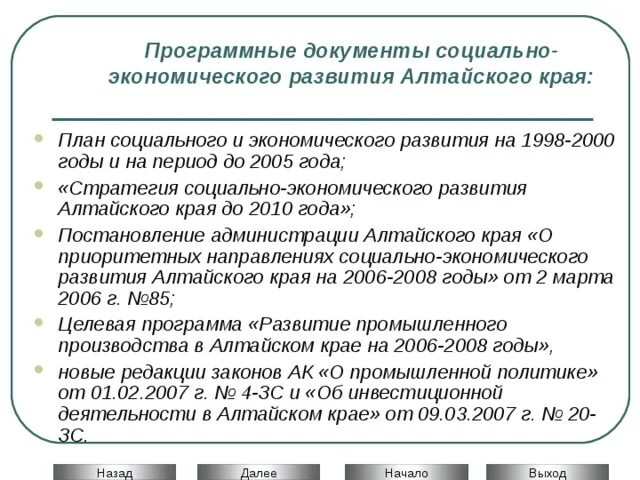 Стратегия развития алтайского края. Социально-экономическое развитие алтайского края с 1992- 2022 г картинка. Зоны развития туризма. Стратегия развития алтайского края. Стратегия социально-экономического развития 2035.