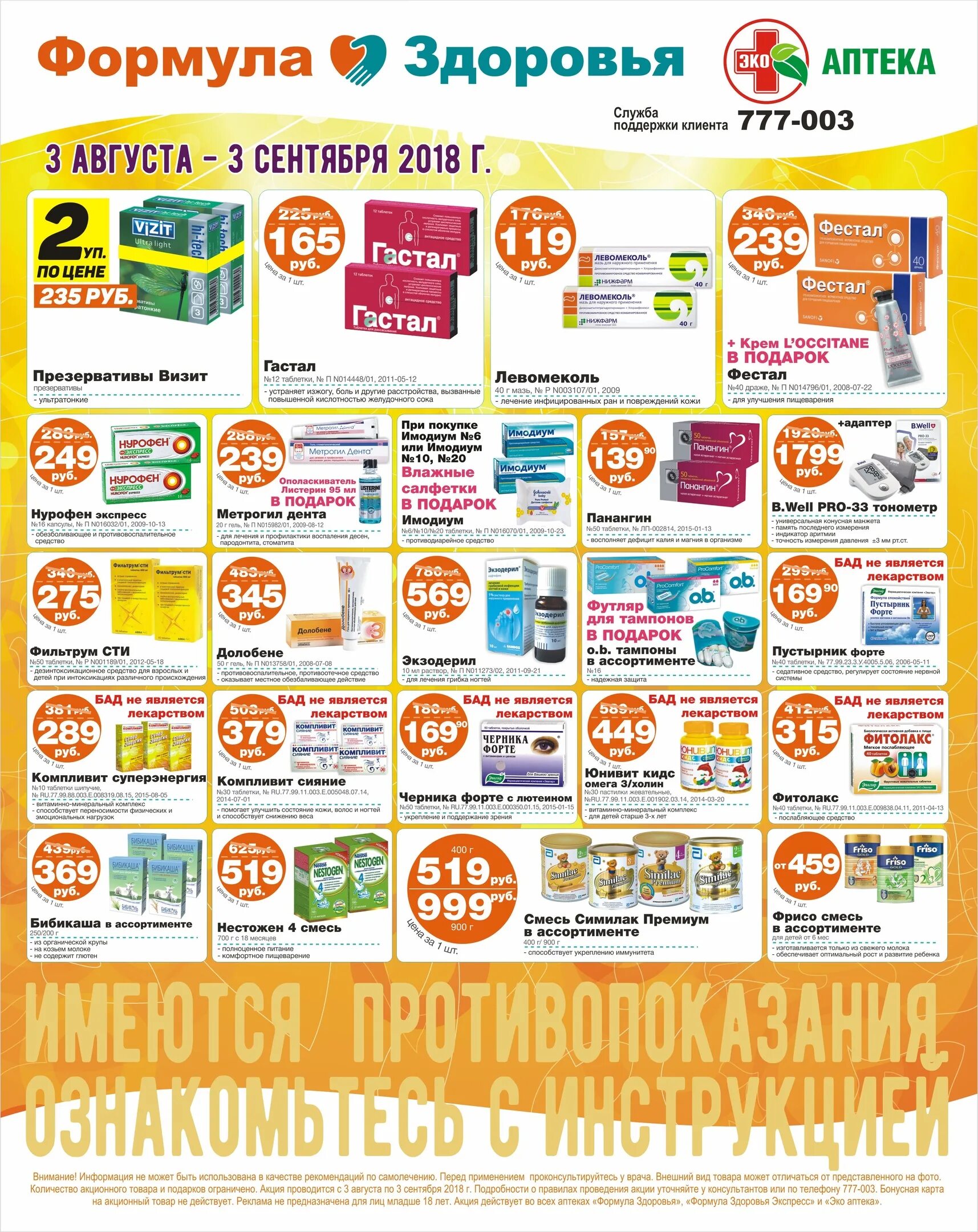 Аптека формула здоровья скидки. Баннер формула здоровья. Аптека источник здоровья. Аптека формула здоровья мурманск логотип. Формула здоровья аптека.