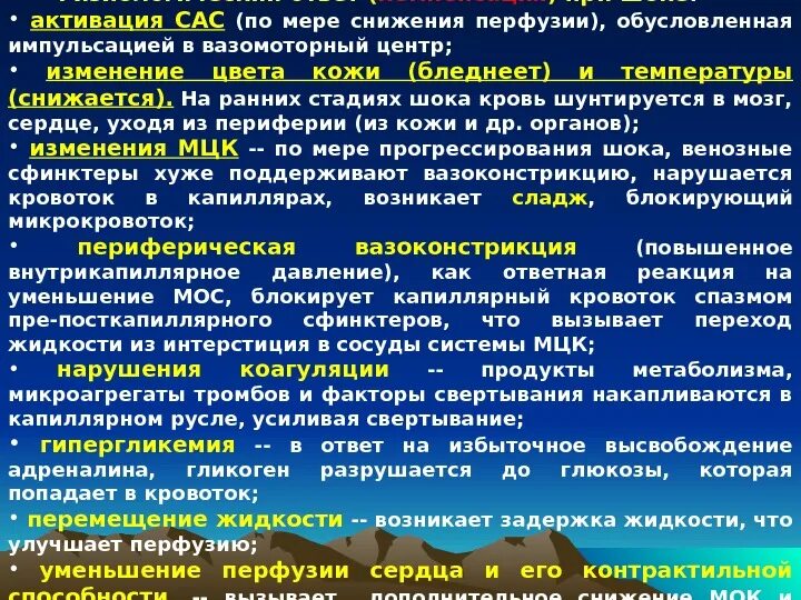 Сас в медицине. Активация САС. САС система медицина. Активация САС В медицине. Активация САС при шоке.