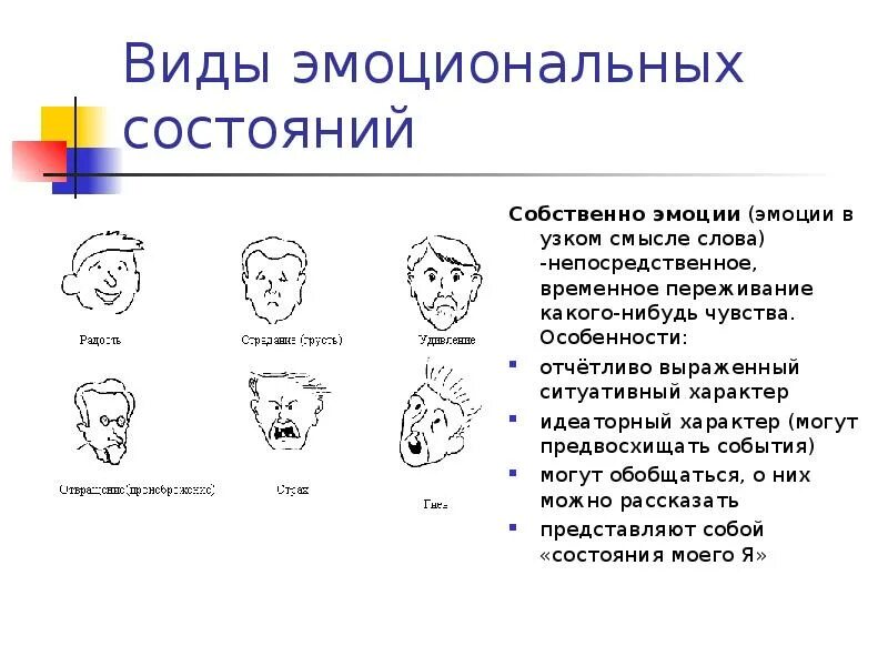 Как определить состояние человека. Общая характеристика эмоциональных состояний. Основные характеристики эмоциональных состояний. Виды эмоциональных состояний в психологии. Характеристики эмоционального состояния человека.