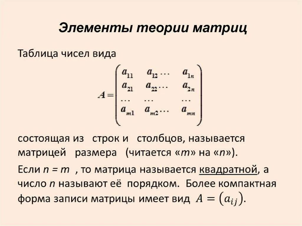 Определитель матрицы b. Матрица элементы матрицы определитель матрицы. элементы матрицы а11 а21. матрицы математика теория. элемент с12 матрицы с=3 5.