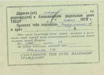 Свидетельство в роддоме