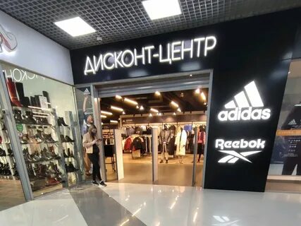 Адидас дисконт воронеж