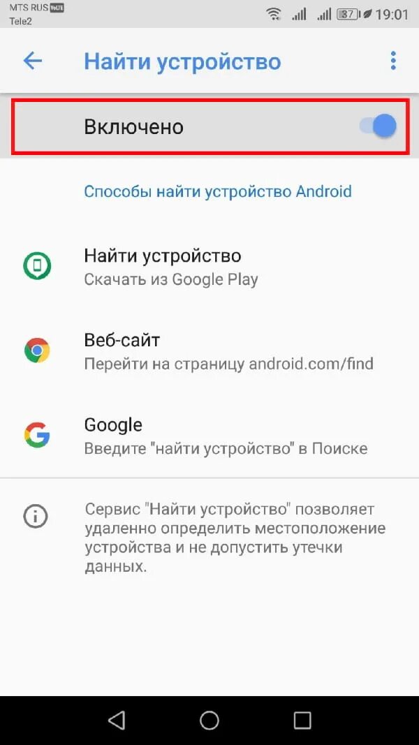 Функция найти устройство. Функция поиска устройства. Отключить поиск устройства. Как найти устройство андроид. Где найти отключение