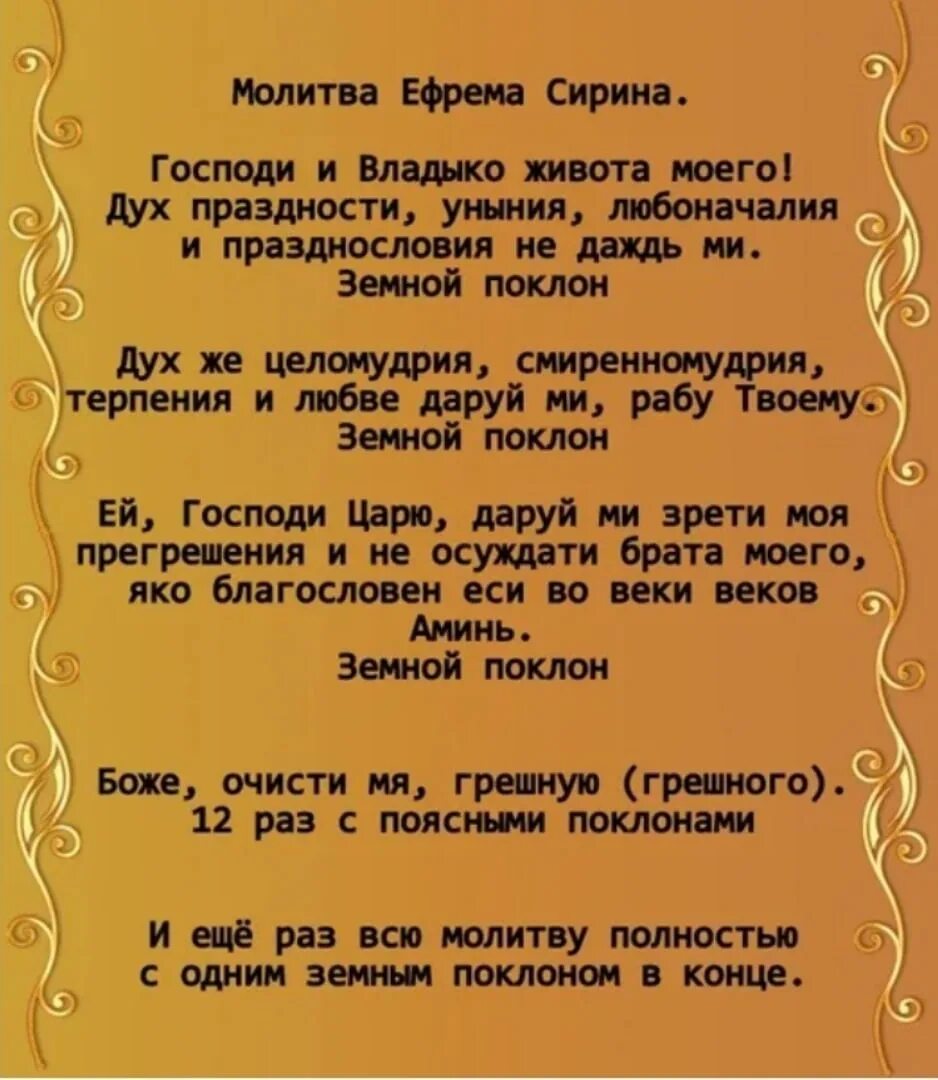 Какие молитвы читаются в великий пост дома. Молитва Ефрема Сирина Господи и Владыко. Молитва Ефрема Сирина в Великий пост. Молитва Ефрема Сирина в Великий пост текст.