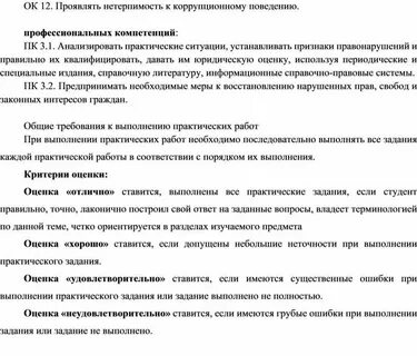 Нетерпимость к коррупции