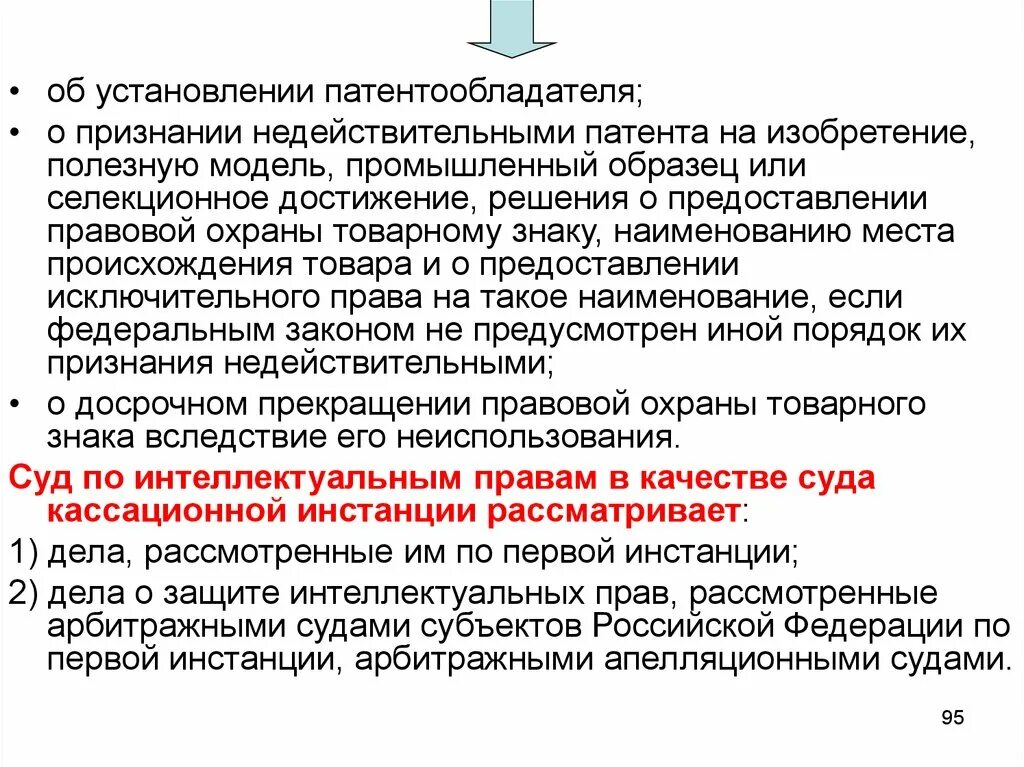 Признание недействительным патент. Промышленный образец. Охрана полезной модели