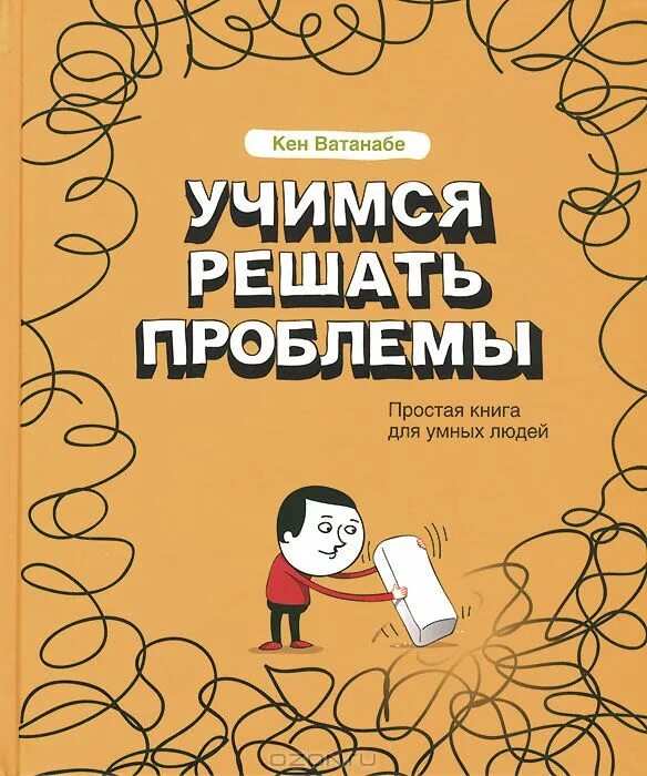 Методика обучения решению задач. Кен ватанабе “учимся решать проблемы”. Задачи учебного характера содержит. Фгос обложка. Учусь решать олимпиадные задачи 1-4 класс.