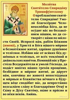 Какому святому молиться о продаже квартиры