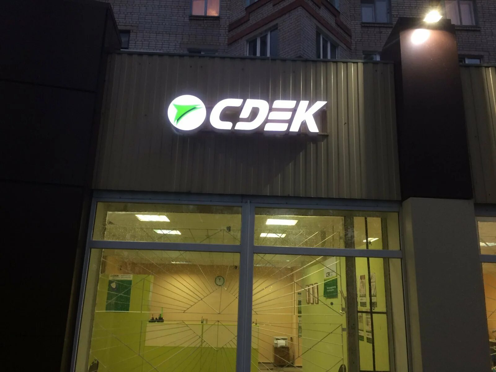 Сдэк ситуация на сегодня. Cdek вывеска. сдэк логотип. сдэк вывеска наружная. вывеска сдэк с подсветкой.