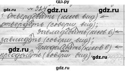 Русский 5 класс номер 324