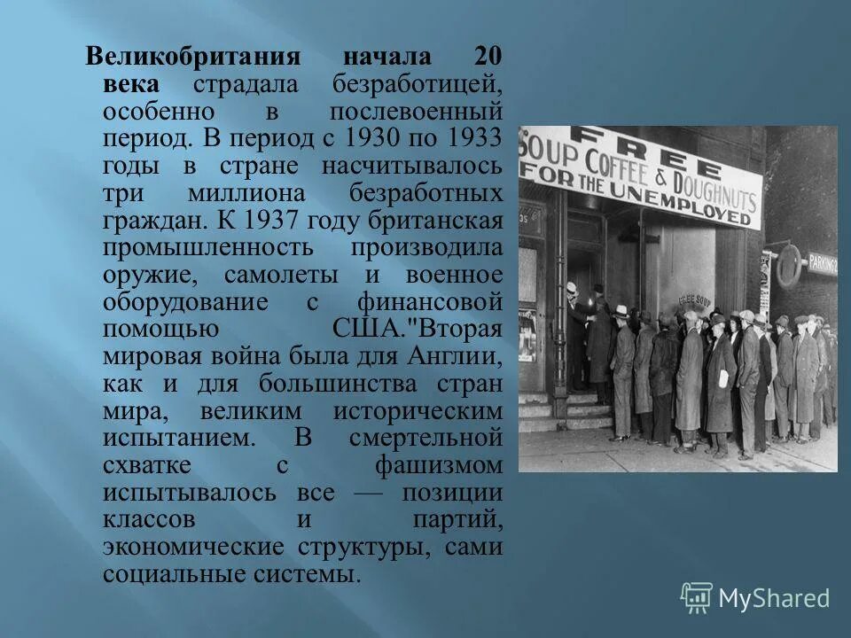 Великобритания в начале 20 века. Начало 20 столетия. Англичанин начало 20 века. Характеристика начала 20 века. Особенно большое развитие получила