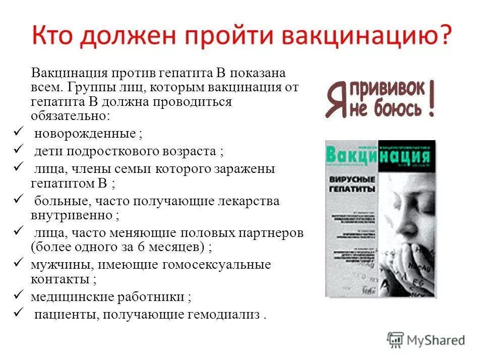 Вакцинация по гепатиту в схема. Вакцинация гепатита в схема взрослым. Кто подлежит прививкам против гепатита в. Гепатит в профилактика вакцинация. Группа против вакцины