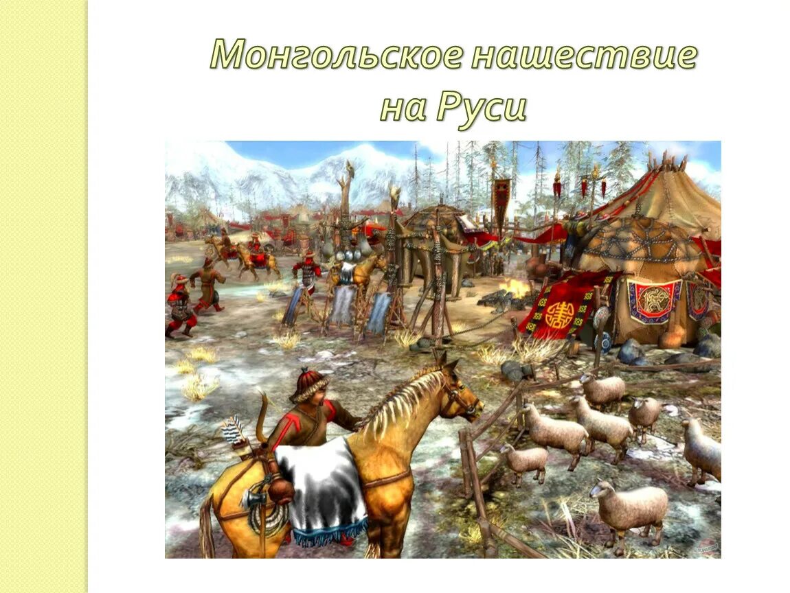 Народный орды. Кочевые монголо-татары 13 века. Монголы татары Золотая Орда. Русь и Золотая Орда.