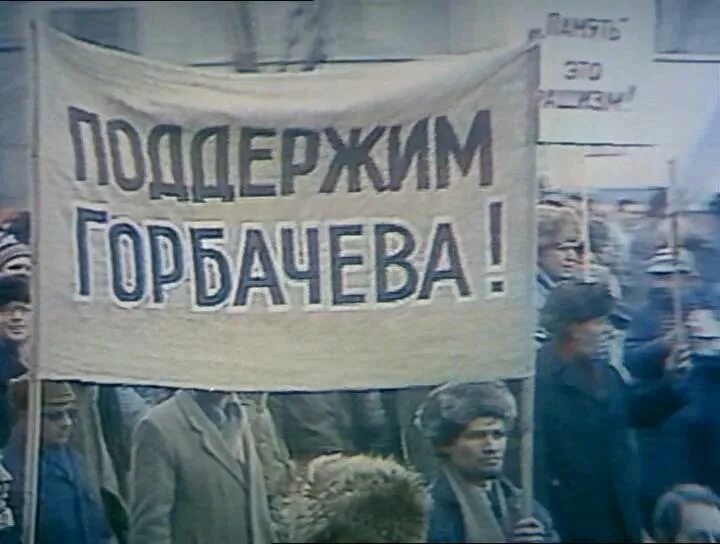 Перестройка митинги. Плакаты при Горбачеве. Горбачевские лозунги. Перестройка в СССР. Кто был реабилитирован в перестройку