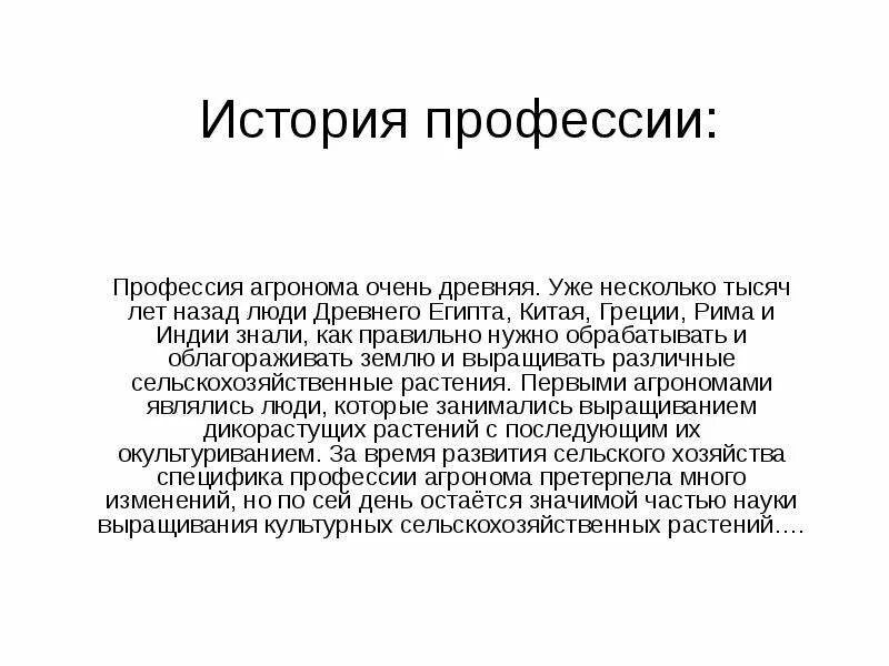 Чем агроном полезен обществу. Агроном профессия. Специальность Агрономия презентация. Актуальность профессии агроном. Профессия агроном презентация.