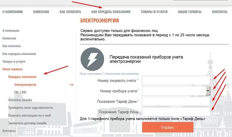 Как правильно заполнять показания счетчиков электроэнергии. Как передать показания счетчика свет. Как правильно передаются показания счетчиков электроэнергии. Как сделать показания счетчиков электроэнергии. Передать показания электроэнергии чебоксары без регистрации