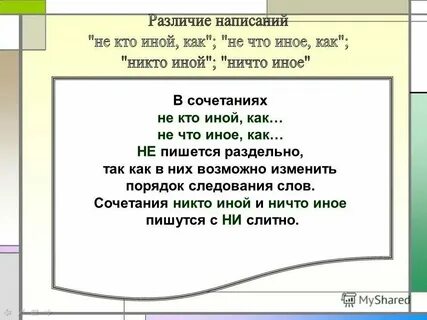 Не щадит никого как пишется