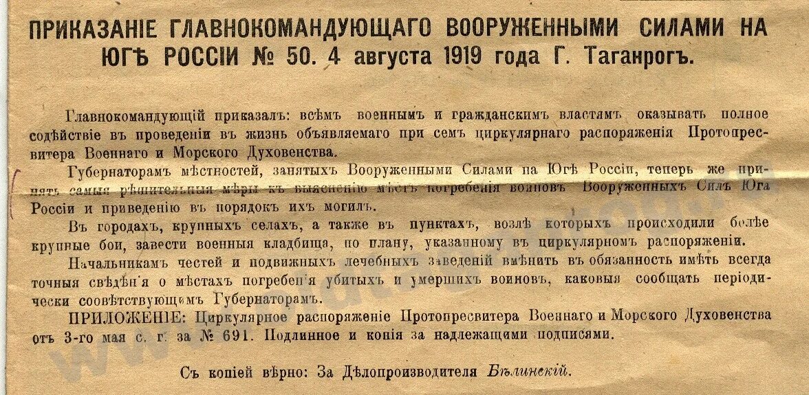 Документы 1918 года. Вооруженные силы Юга России в 1919. Главнокомандующий вооруженными силами 1919-1920. 1 Апреля 1919 года. Приказ номер первый