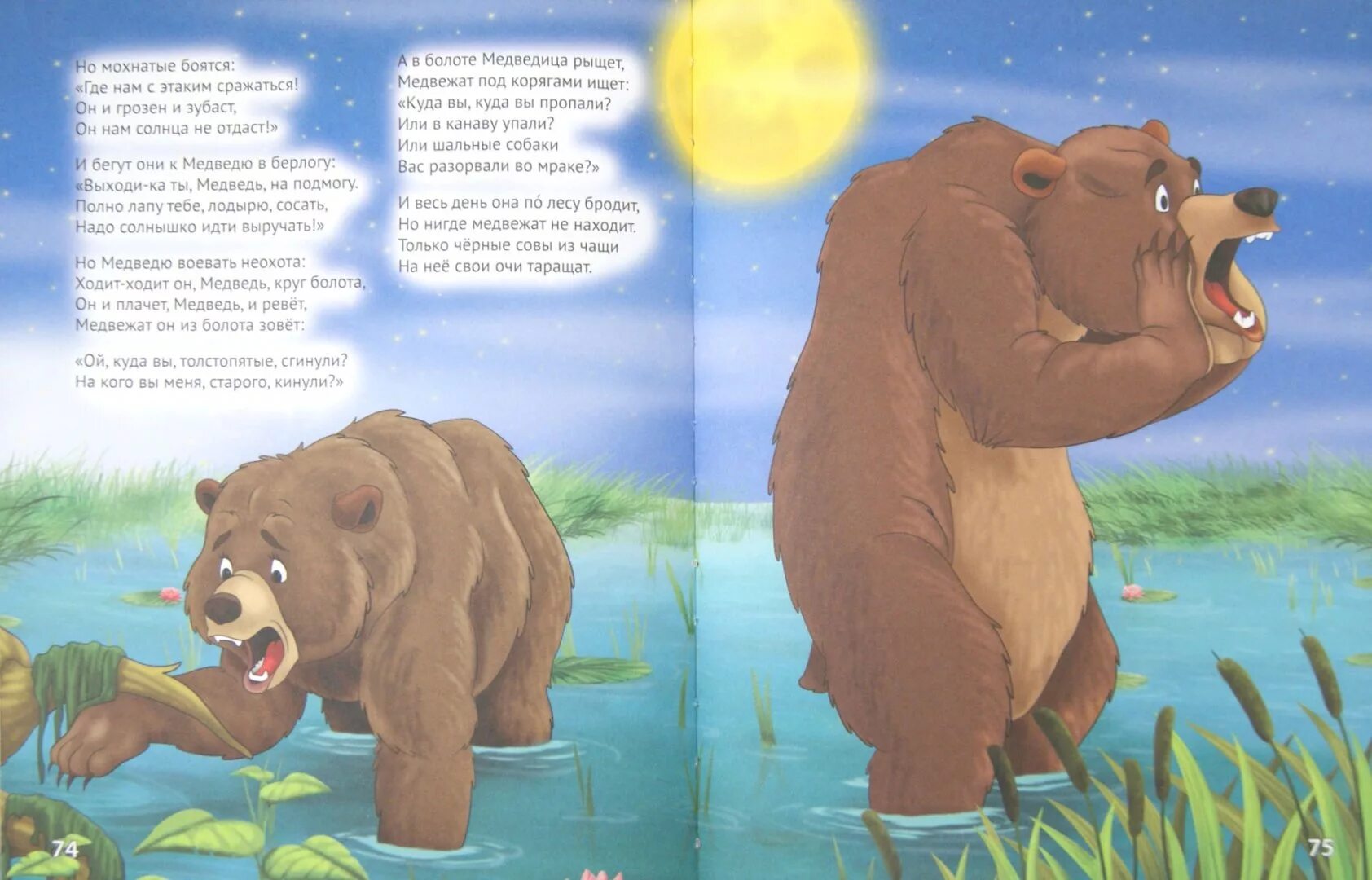 Медведь начало слова. Сказки про медведя для детей. Медведь и солнце сказка для детей. Иллюстрации к сказке медведь и солнце. Иллюстрации к сказке краденое солнце.