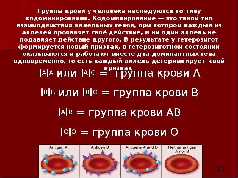 Наследование сцепленное с полом презентация 10 класс. Группа крови сцеплена с полом. Группы крови наследуются по типу. Группы крови наследование сцепленное с полом. Наследование по полу группы крови.