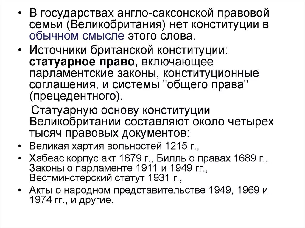 Статутное право сша. Статутное право в англии это. Статутное право в англии. Статутное право в англии это. К статутным правам относятся:.
