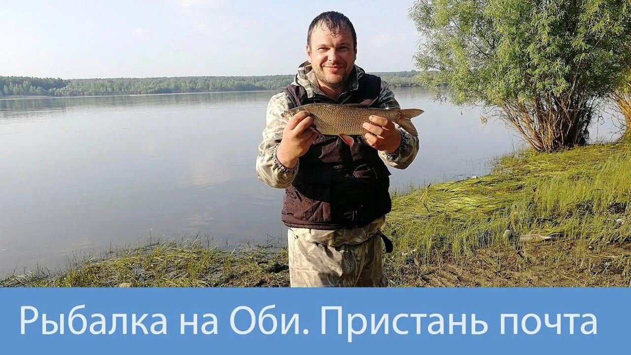 Рыбалка обь новосибирск. Пристань почта обь. Рыбалка на оби. Рыбалка с рыбанутым. Рыбалка обь.
