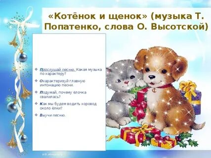 Песня котятки
