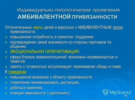 Тревожно вовлеченный тип