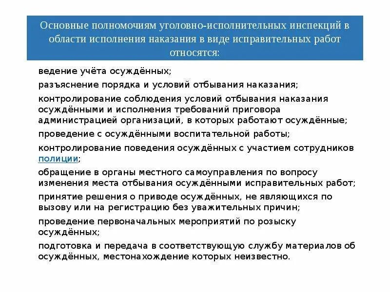 Работа после отбытия наказания. Вид наказания и порядок исполнения. Наказание в виде исправительных работ. Исправительные работы порядок исполнения. Порядок исполнения наказания в виде исправительных работ.