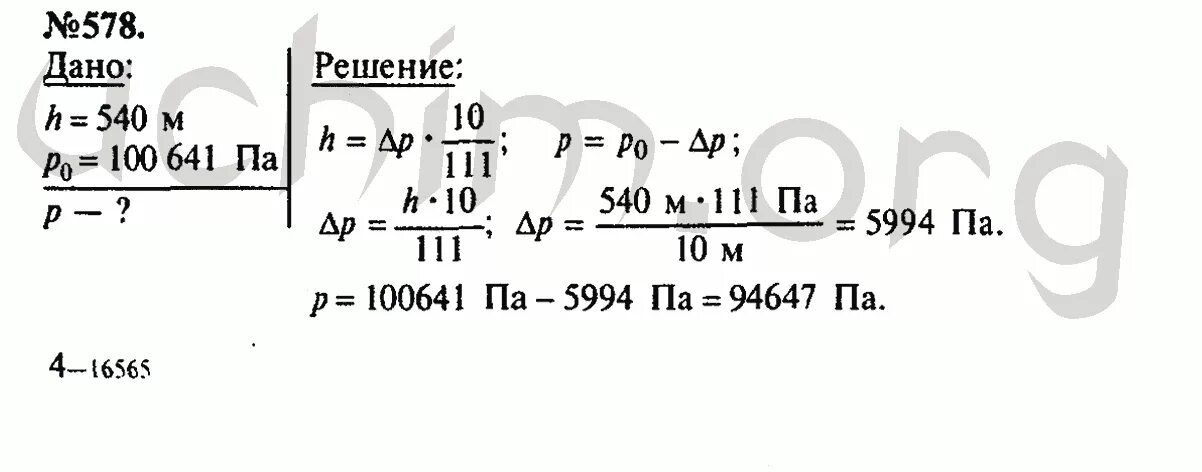 578 Физика Лукашик 7. Задача номер 578 по физике. Лукашик сборник задач по физике 7 9 класс номер 578.